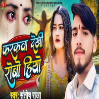 Farakba Dekhi Robo Hiyo (Single)