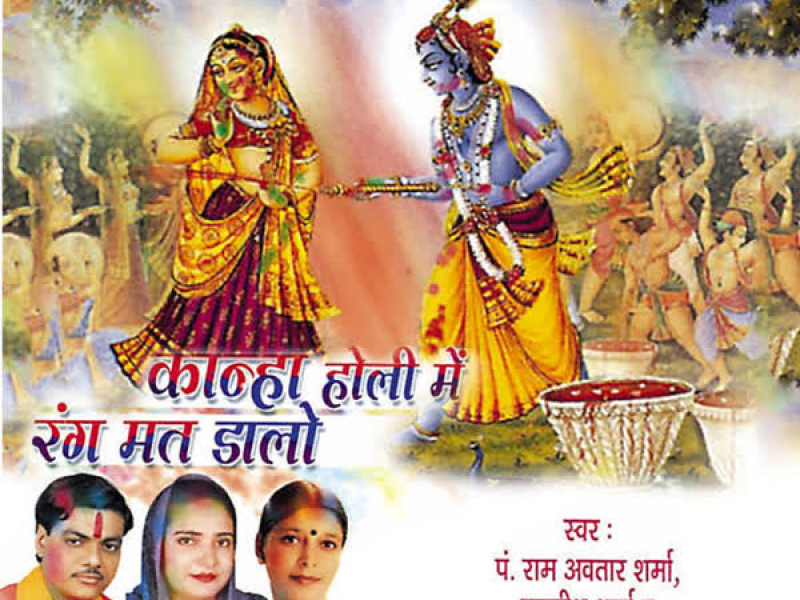 Kanha Holi Mein Rang Mat Daalo