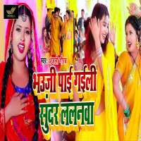 Bhauji Pai Gaili Sundar Lalanawa (Single)