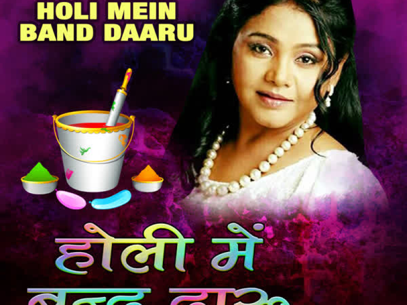 Holi Mein Band Daaru (Single)