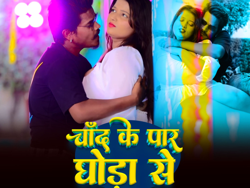 Chand Ke Paar Ghoda Se (Single)