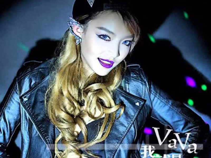 我就是爱 (Single)