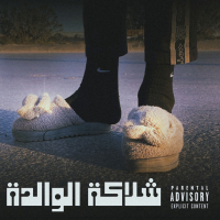 Chleket Lwelda (Single)