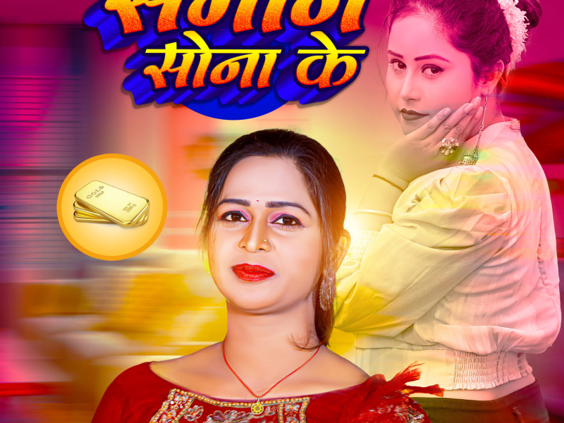 Saman Sona Ke (Single)