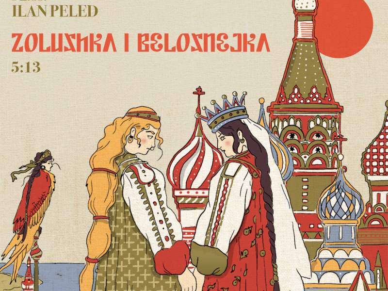 Zolushka I Belosnejka (Single)