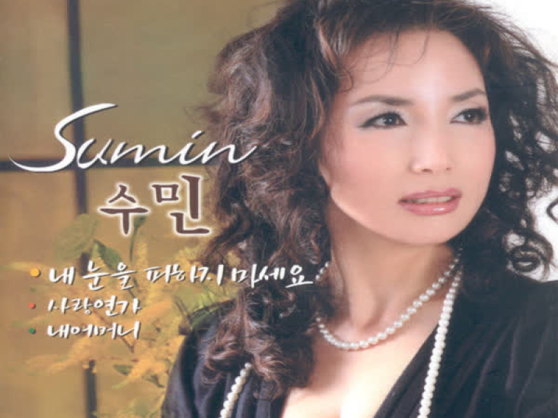 내눈을 피하지 마세요/사랑연가