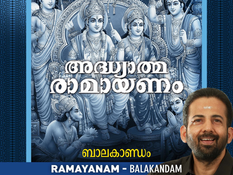 Adhyatma Ramayanam (Balakandam)