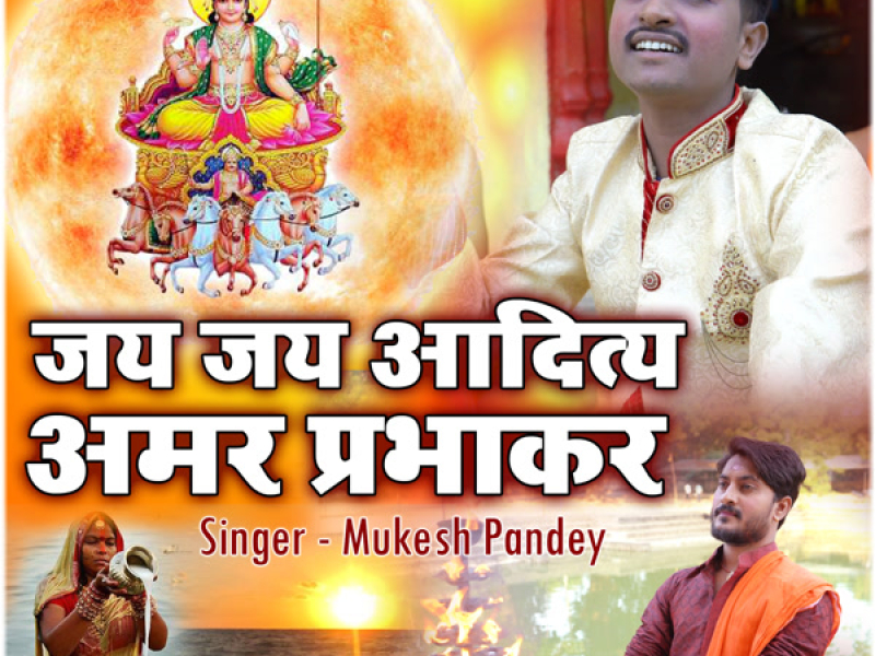 Jai Jai Aditya Amar Prabhakar Surya Aarti (Single)