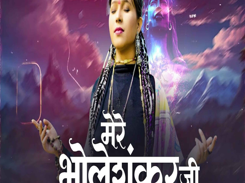 Mere Bhole Shankar Ji (Single)