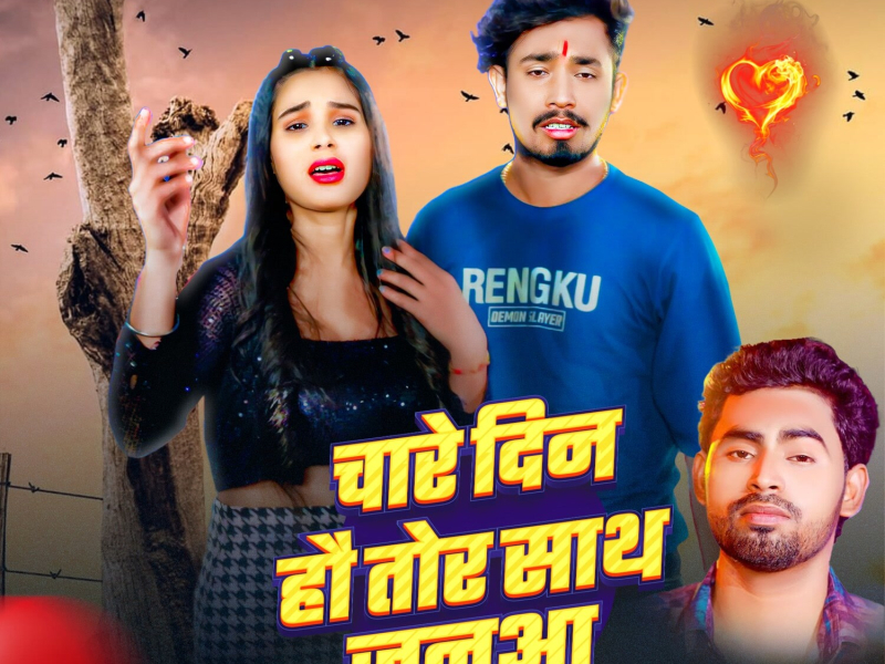 Chare Din Hau Tor Sath Janua (Single)