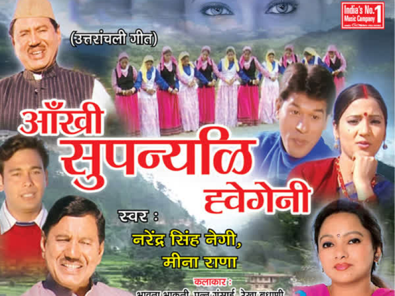 Aankhi Supnyali Hwegeni