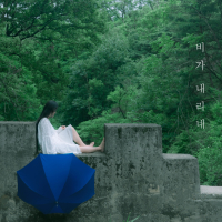 It's raining (Feat. Lee O Neul) (Single)
