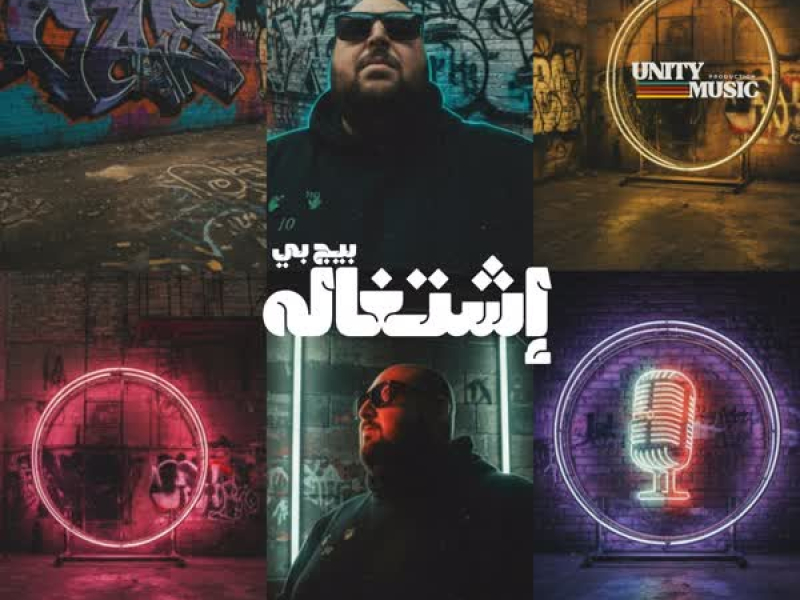 اشتغاله (Single)