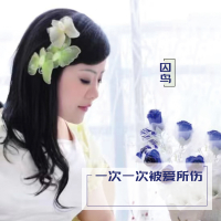 一次一次被爱所伤 (Single)