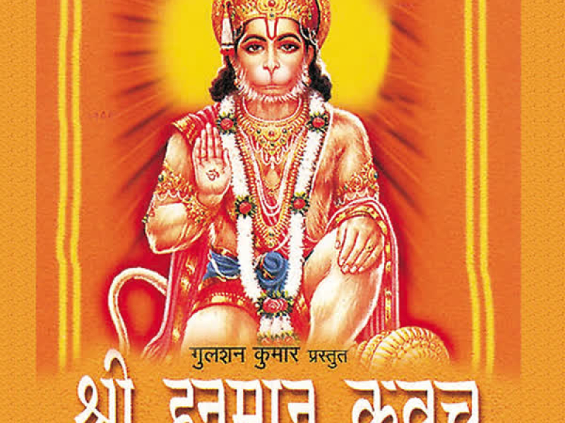 Shree Hanuman Kawach