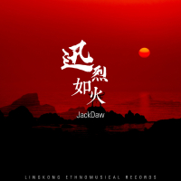 迅烈如火 (Single)