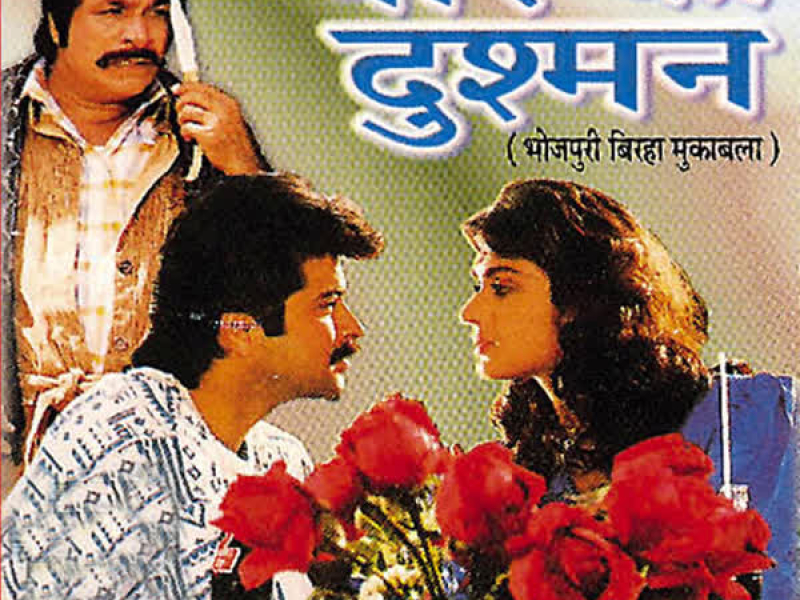 Pyar Ka Dushman (Single)