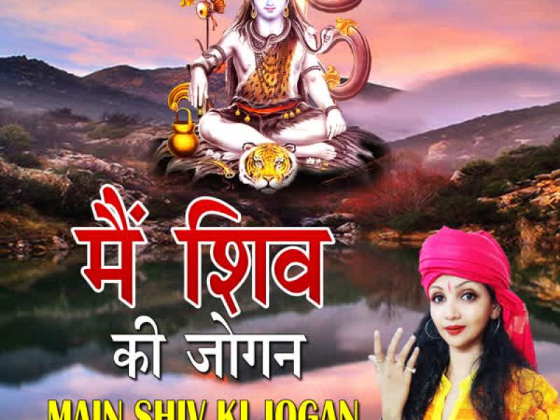 Main Shiv Ki Jogan (Single)