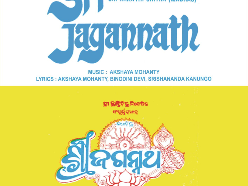 Sri Jagannath (Original Motion Picture Soundtrack)