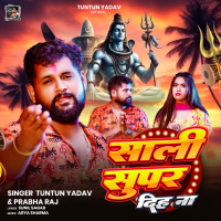 Sali Super Diha Na (Single)