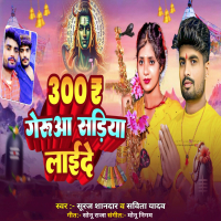 300₹ Gerua Sadiya Laide (Single)