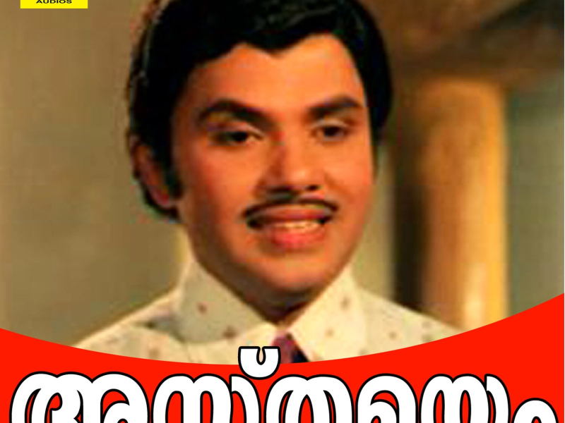 Asthamayam (Original Motion Picture Soundtrack) (EP)