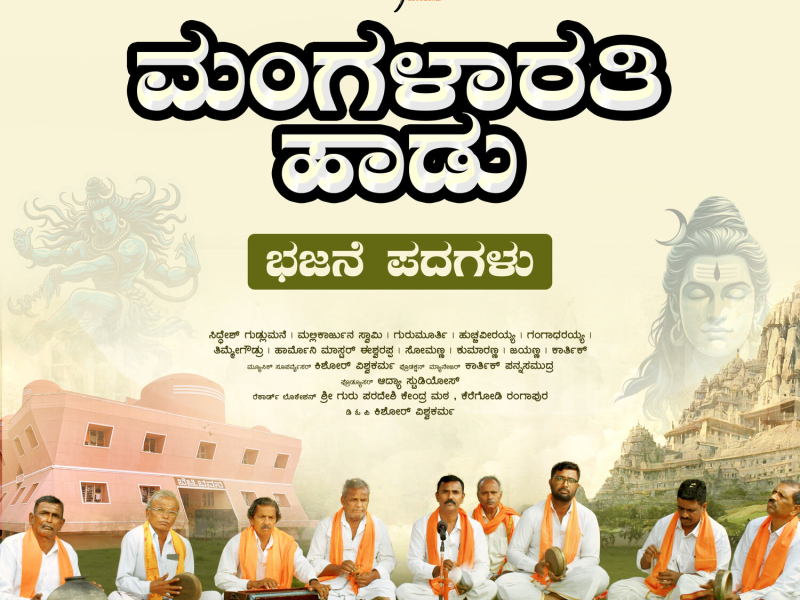 Mangalarathi Haadu (Single)