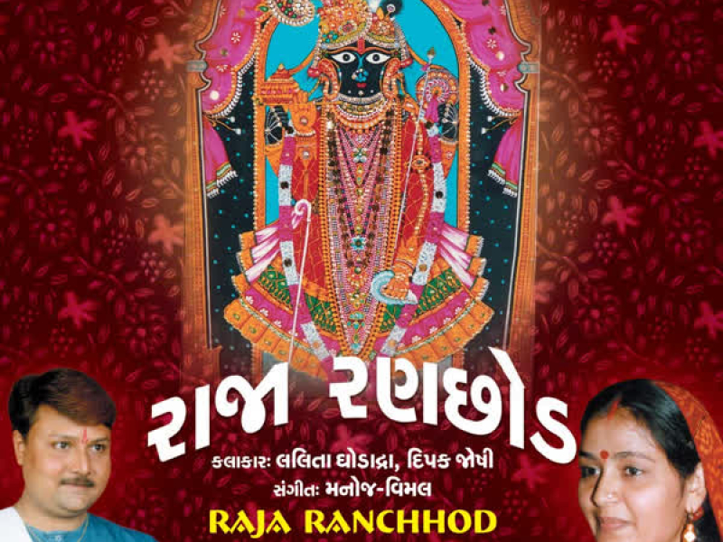 Raja Ranchhod