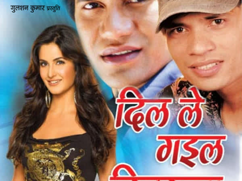 Dil Le Gaeel Dilruba