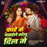 Kahe Ke Basaile Rahalu Dil Me (Single)