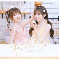 柠檬可乐 (Single)