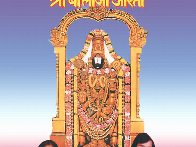 Shri Balaji Aarti