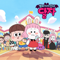 Dalja, The Vampire Girl (Animation Original Soundtrack) (EP)