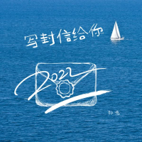 写封信给你 (Single)