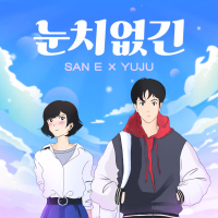 So silly (Feat. YUJU) (Single)