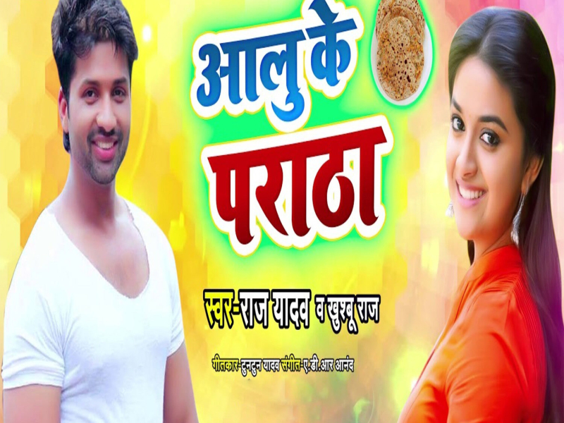 AALU KE PARATHA (Single)