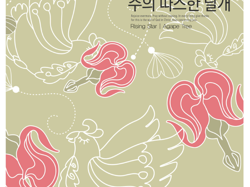 Attention warm wing (Single)