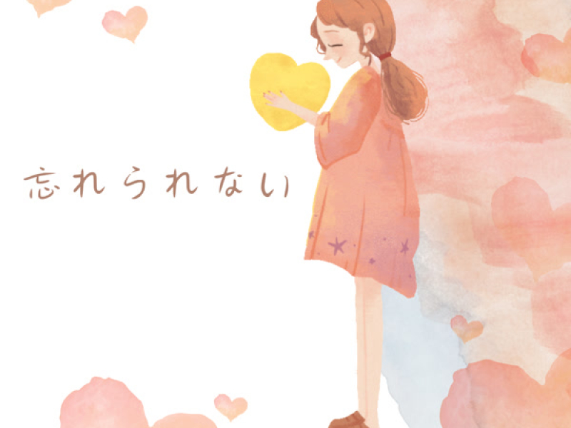 忘れられない (Single)