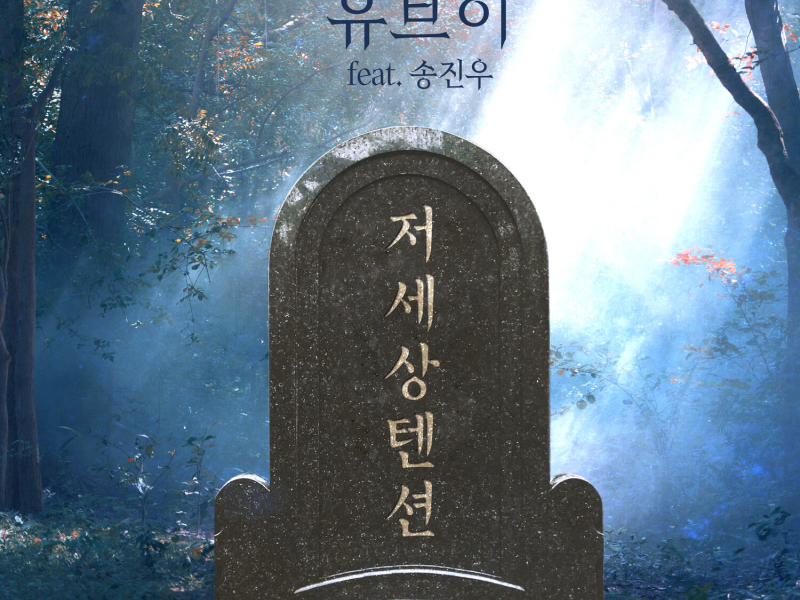 Death tension (Single)