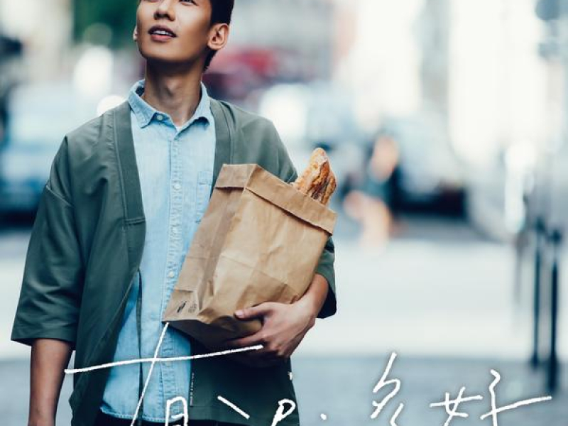 Good to Have Tears (Single)