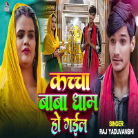 Kachha Baba Dham Ho Gail (Single)