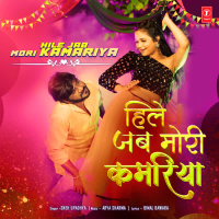Hile Jab Mori Kamariya (Single)