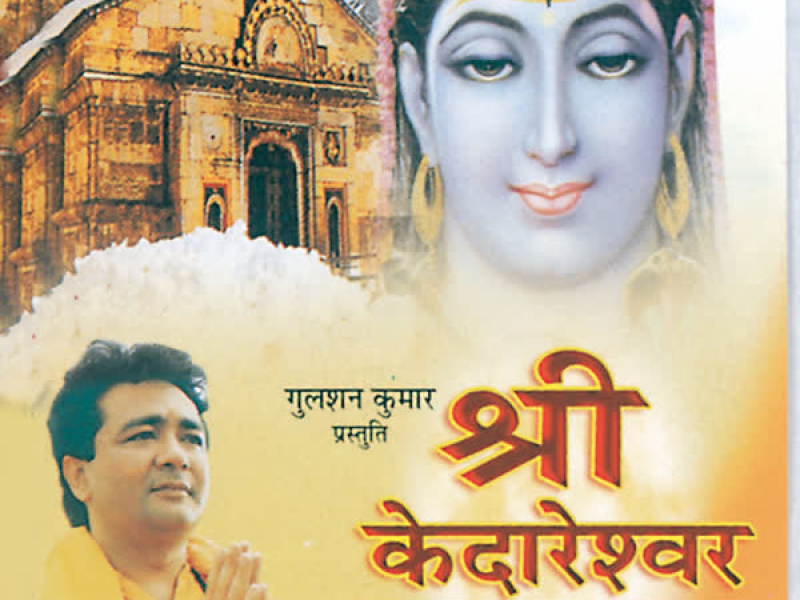 Shree Kedareshwar Amritgatha (Single)