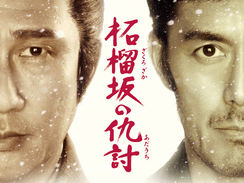 Zakurozakano Adauchi (Original Soundtrack)