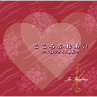 Kokoro Fureai -Nikoga Sasou Kyoushu-