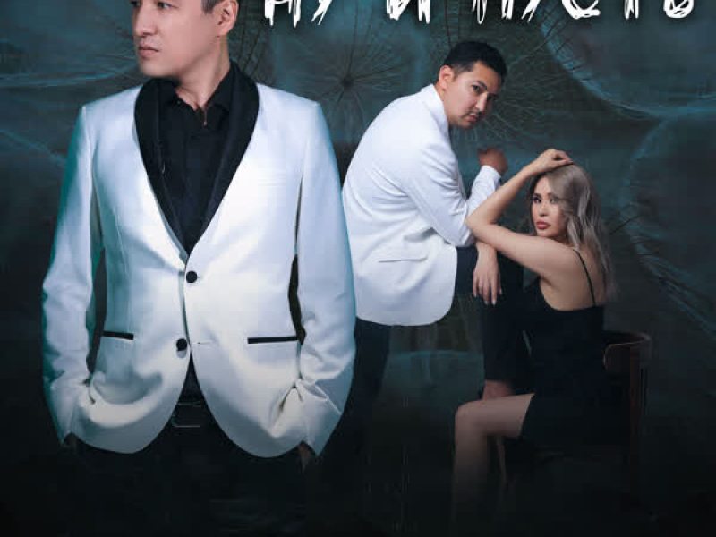 Ну и пусть (Single)