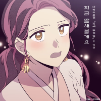 I'll talk to you (The Moon during the Day X Gummy) (Single)