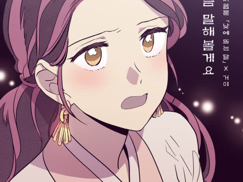 I'll talk to you (The Moon during the Day X Gummy) (Single)