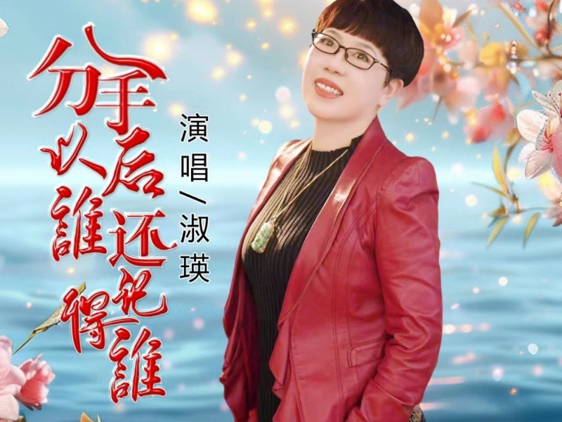 分手以后谁还记得谁 (EP)