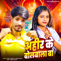 Ahir Ke Bolbala Ba (Single)